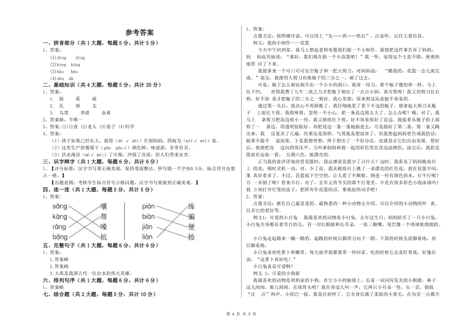 赣南版二年级语文【下册】每周一练试题 附答案.doc_第4页