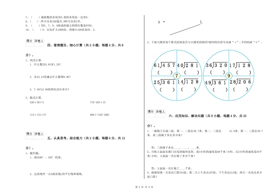 广州市实验小学四年级数学下学期过关检测试题 附答案.doc_第2页