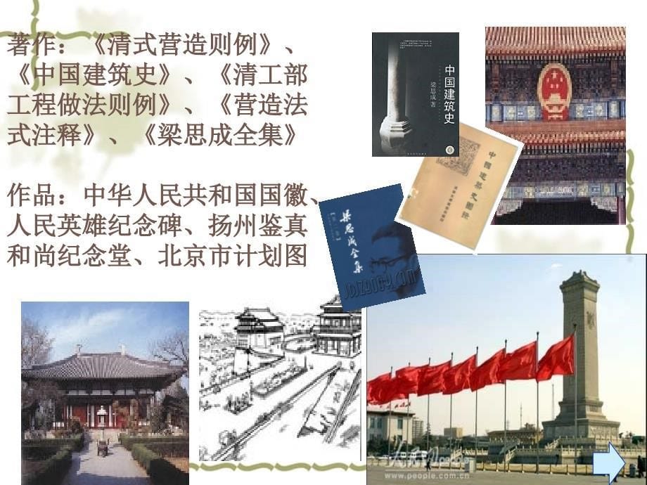 《中国建筑的特征》王馨.ppt_第5页