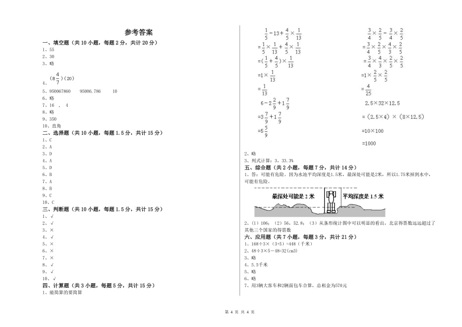 2020年六年级数学下学期全真模拟考试试卷 江苏版（附解析）.doc_第4页