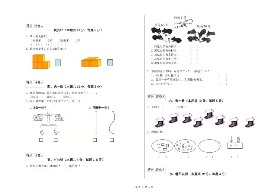 重庆市实验小学一年级数学上学期月考试题 含答案.doc_第2页