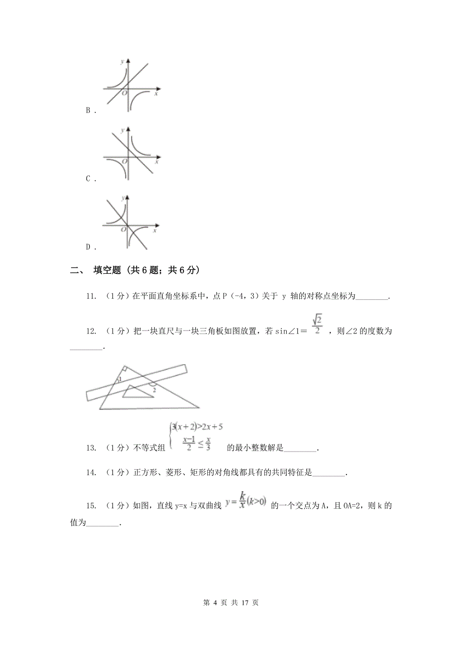 人教版2020届九年级数学中考三模试卷B卷.doc_第4页