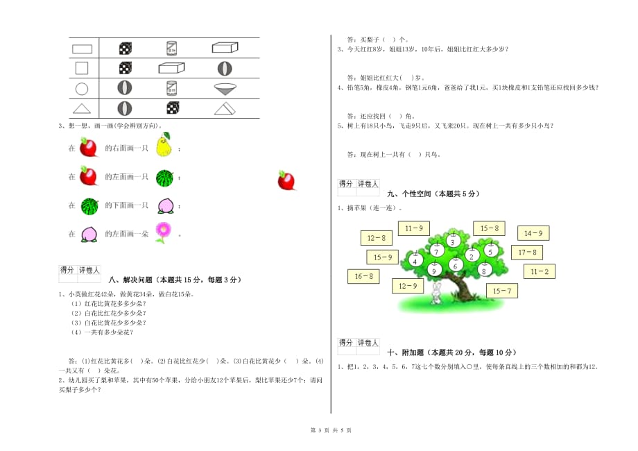 江苏版2019年一年级数学下学期综合练习试题 附解析.doc_第3页