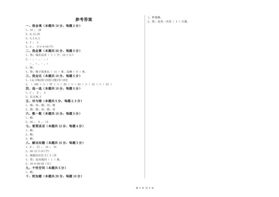 江苏版2019年一年级数学下学期综合练习试题 附解析.doc_第5页