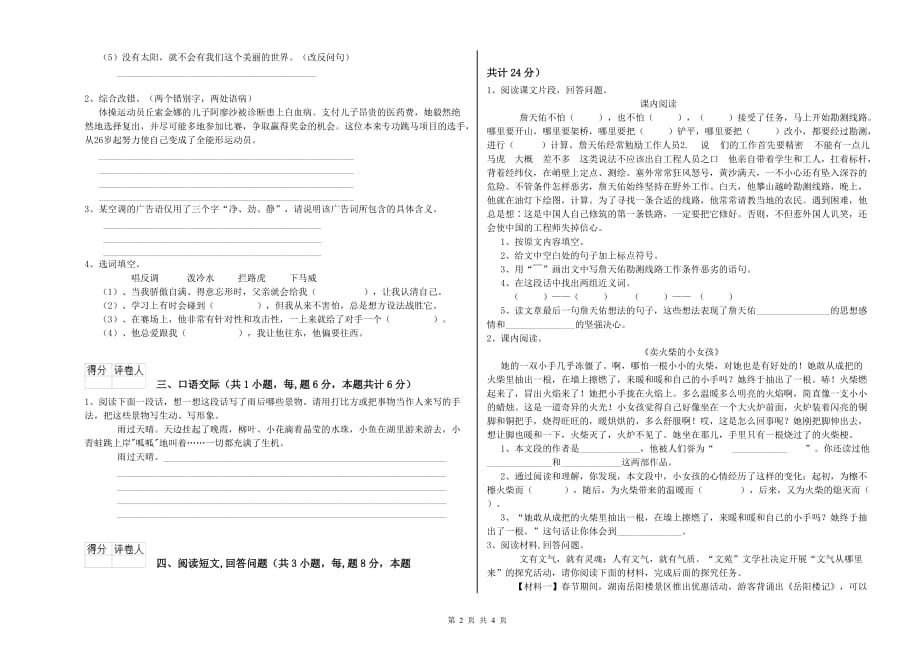 云浮市重点小学六年级语文上学期强化训练试题 含答案.doc_第2页