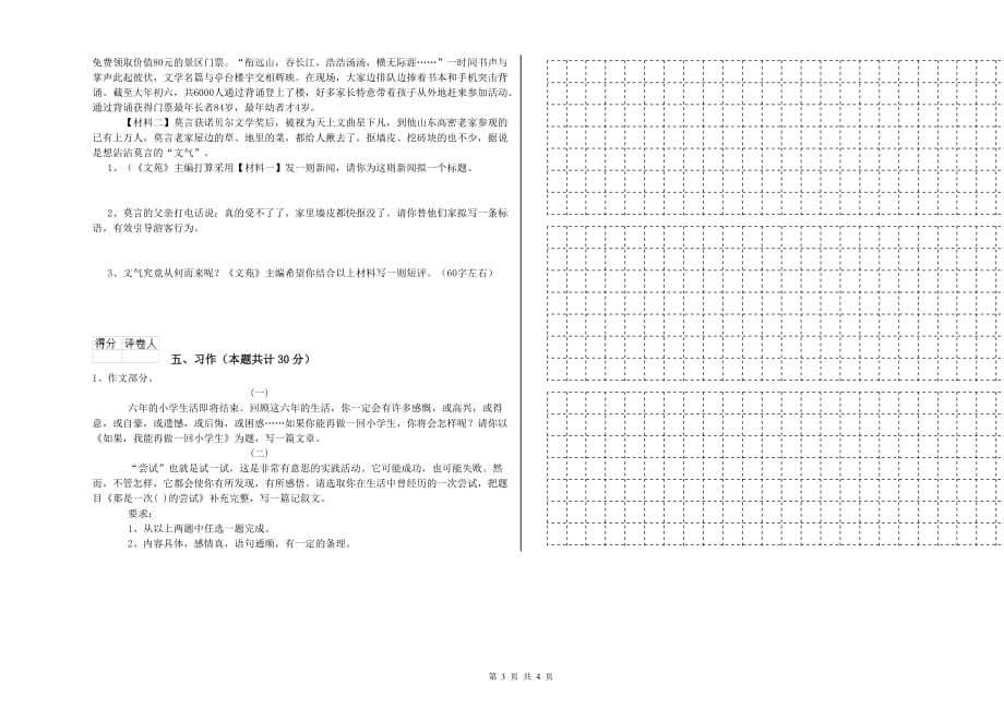 云浮市重点小学六年级语文上学期强化训练试题 含答案.doc_第3页