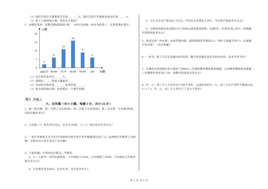 实验小学小升初数学综合练习试题C卷 上海教育版（附解析）.doc_第3页