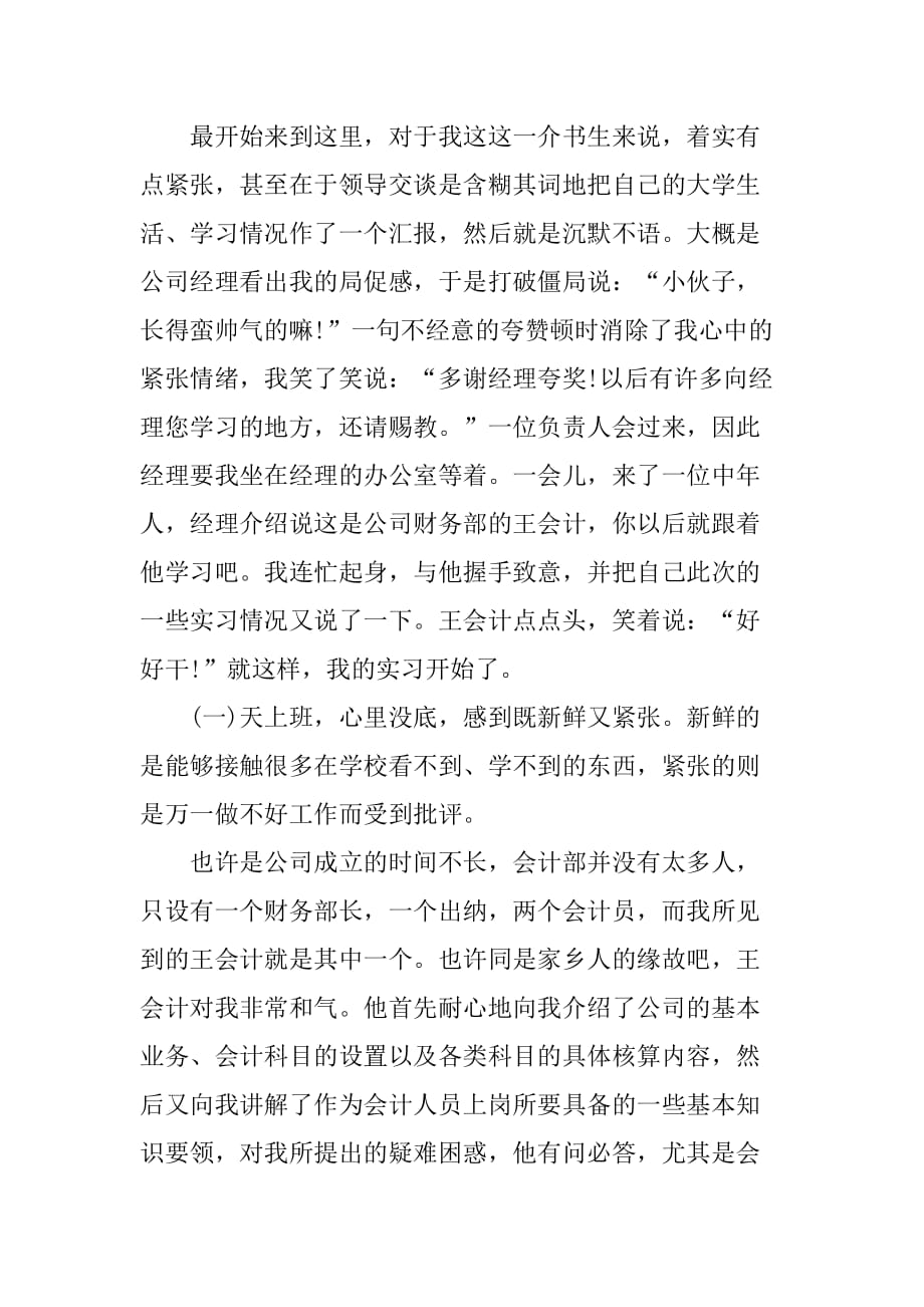 3000字会计专业实习报告[范本]_第2页