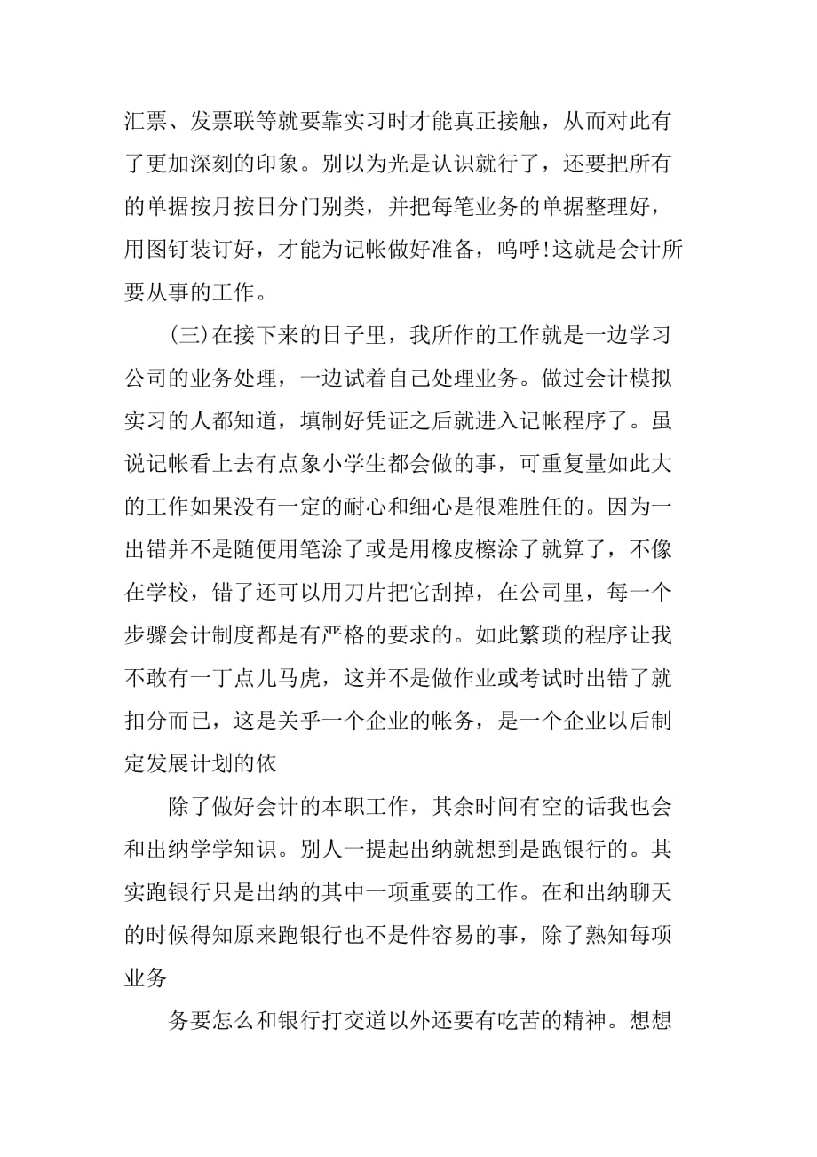 3000字会计专业实习报告[范本]_第4页