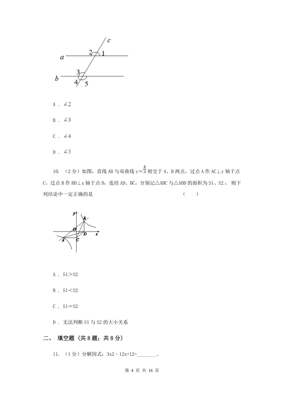 2020届九年级数学中考一模试卷G卷.doc_第4页