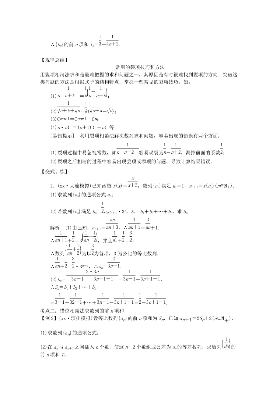 2019-2020年高三数学二轮复习 专题三 第2讲 数列求和及数列的综合应用教案.doc_第3页