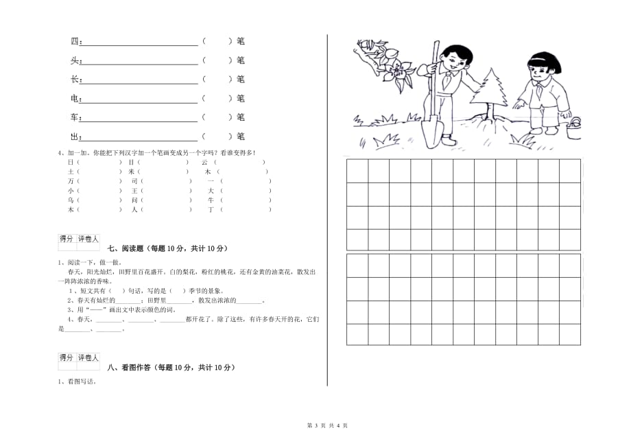 一年级语文【下册】全真模拟考试试题 上海教育版（含答案）.doc_第3页