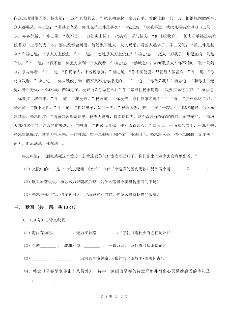 新人教版2019-2020学年八年级下学期期中考试语文试题（I）卷.doc_第3页