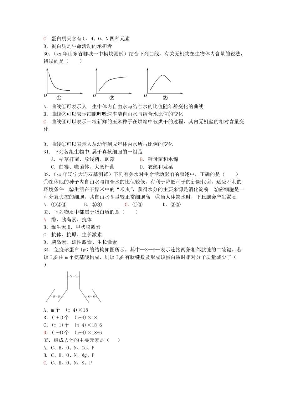 2019-2020年高三8月基础训练（一）生物试题 含答案.doc_第5页