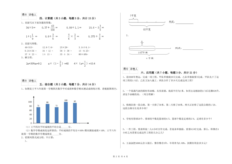 克拉玛依市实验小学六年级数学上学期综合练习试题 附答案.doc_第2页