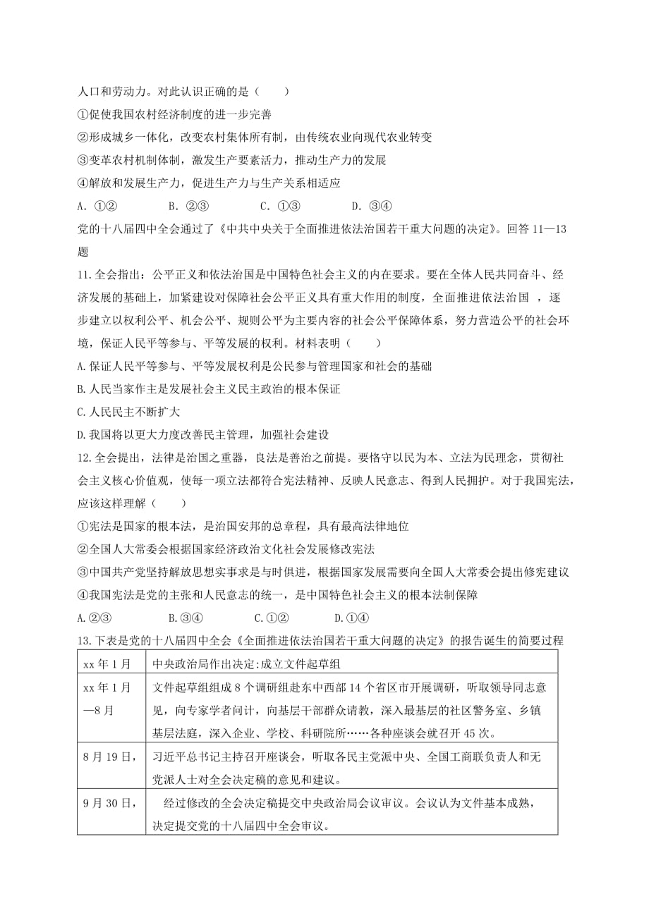 2019-2020年高三政治11月月考试题（IV）.doc_第3页