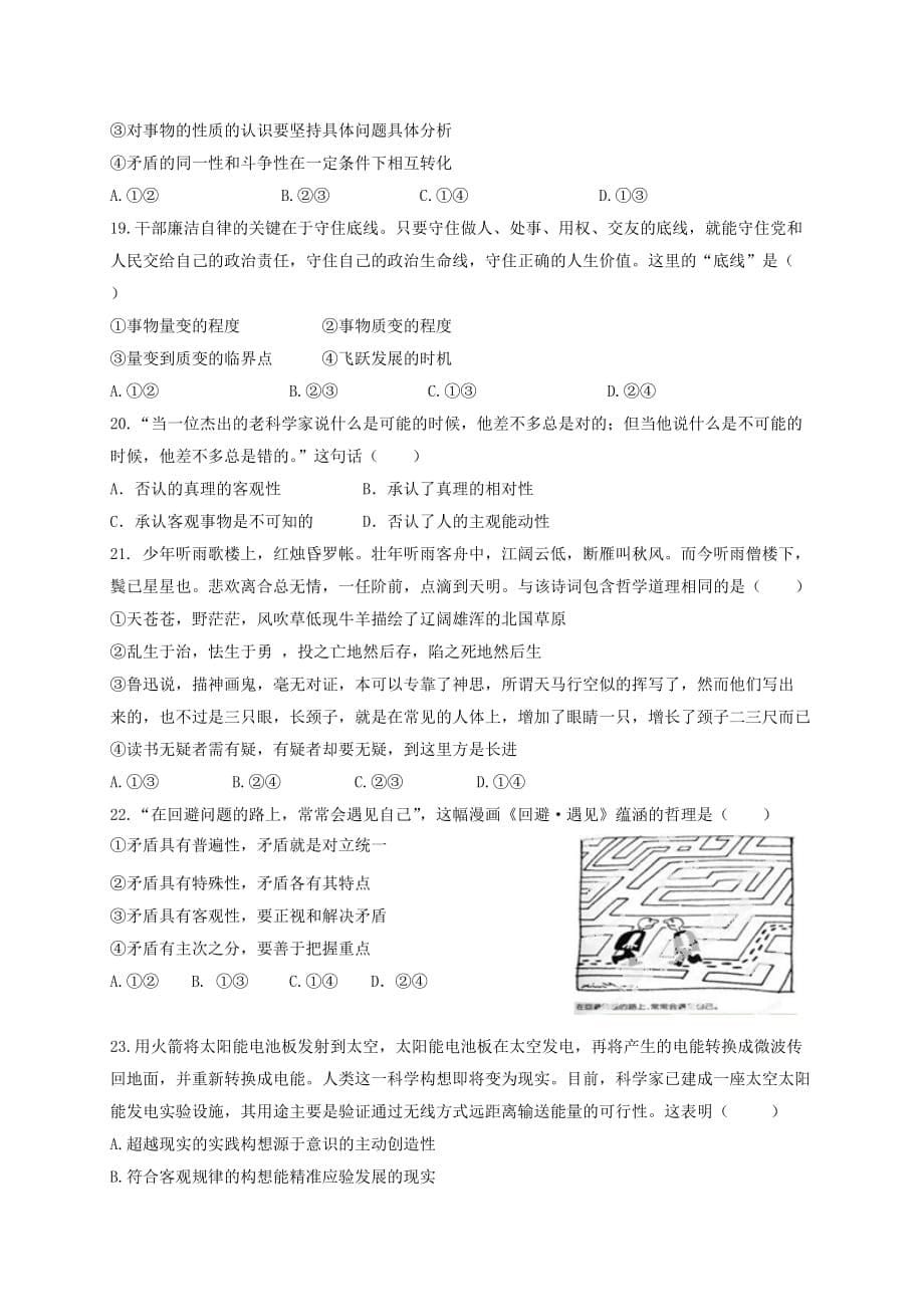 2019-2020年高三政治11月月考试题（IV）.doc_第5页