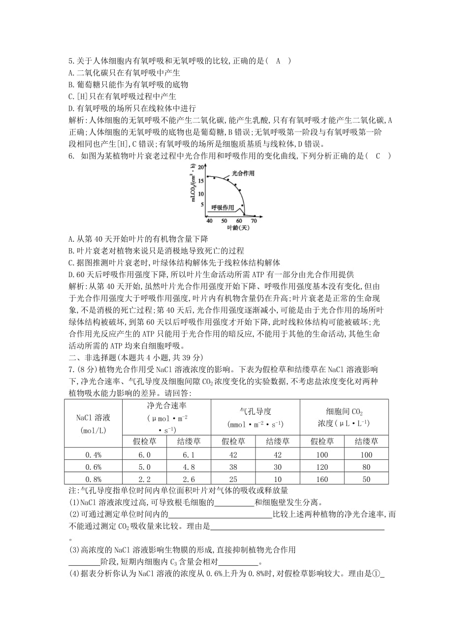 2019-2020年高三生物二轮复习 专题二 细胞的代谢 综合评估.doc_第2页