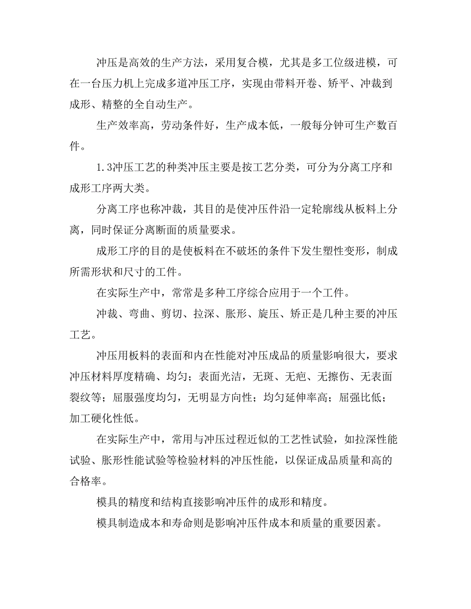 《论文冲压 模具设计论文(定稿)》_第4页