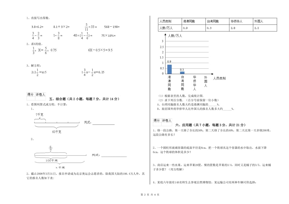 赤峰市实验小学六年级数学上学期月考试题 附答案.doc_第2页