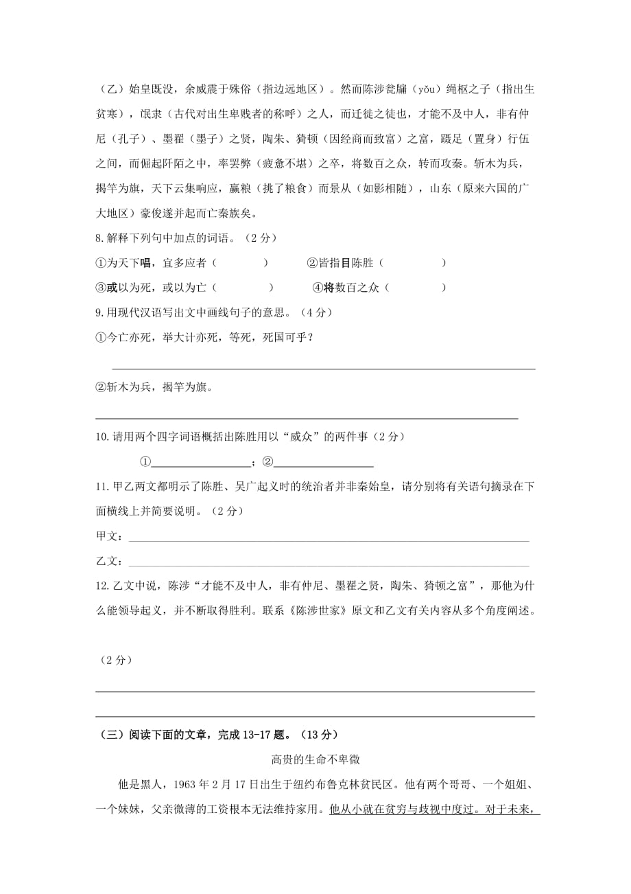 2019-2020年九年级上学期阶段性学习语文试题（2）.doc_第3页