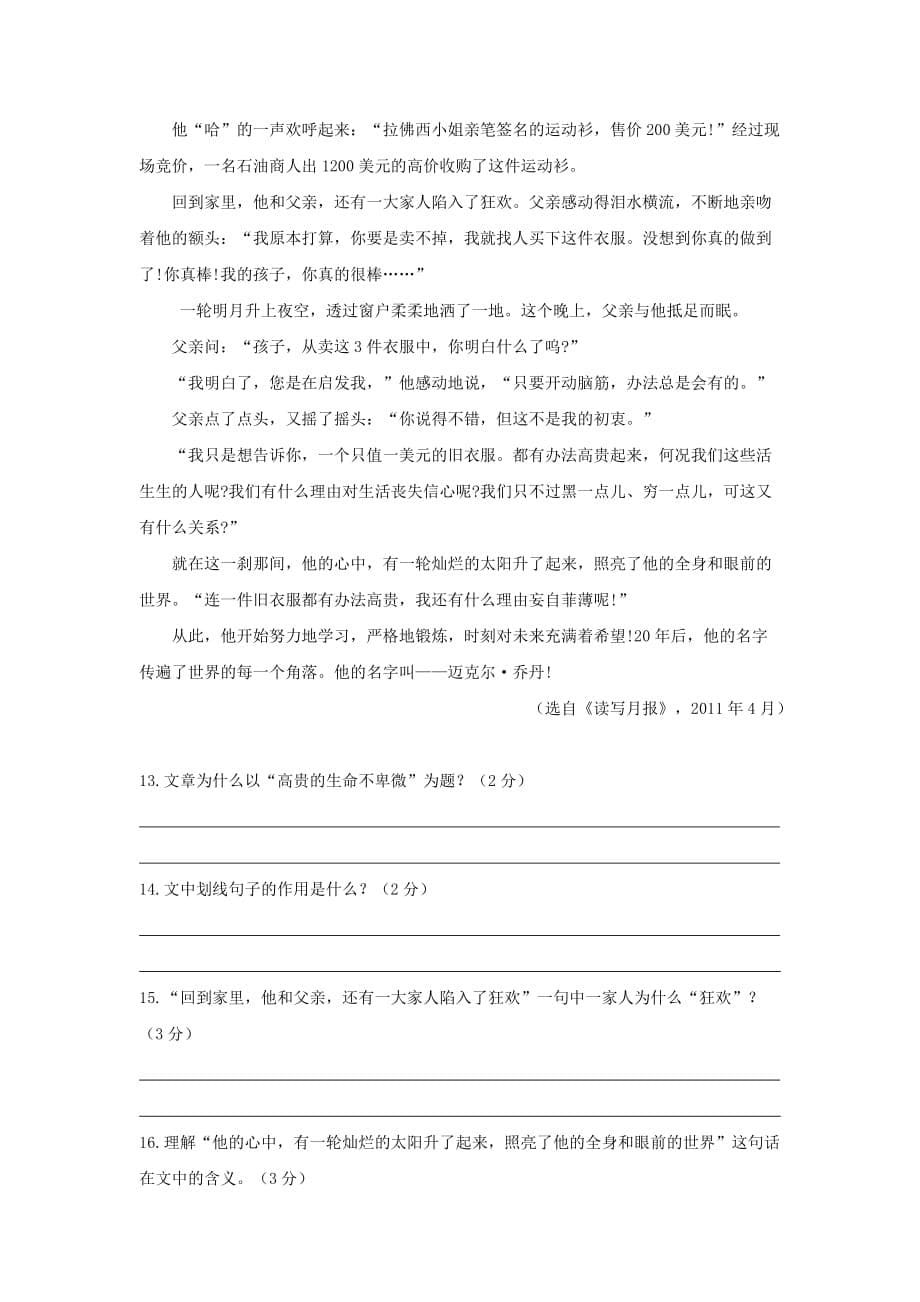 2019-2020年九年级上学期阶段性学习语文试题（2）.doc_第5页