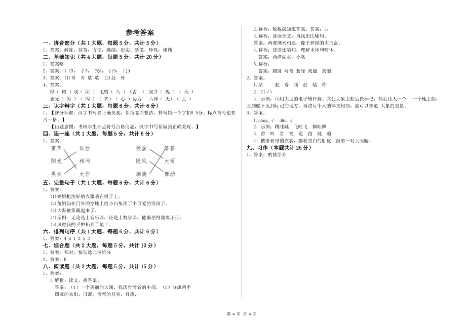 实验小学二年级语文下学期每周一练试卷C卷 附答案.doc_第4页