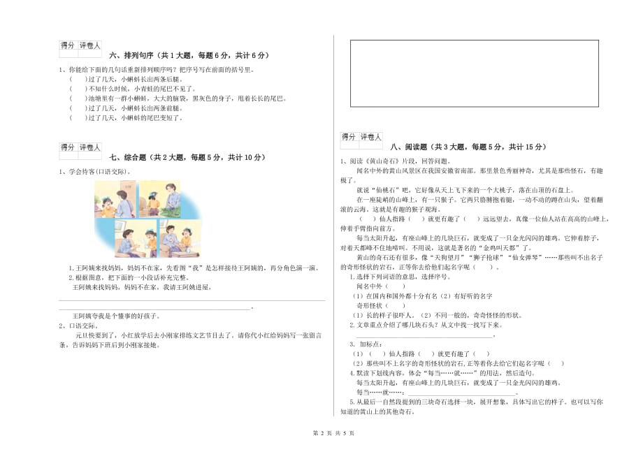 2020年重点小学二年级语文【上册】开学检测试卷B卷 附解析.doc_第2页