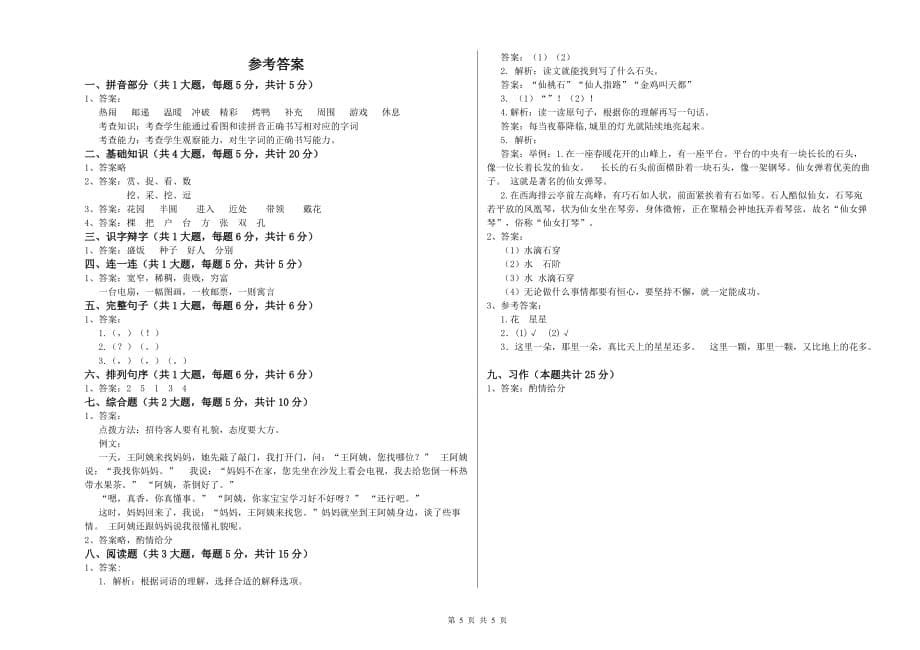 2020年重点小学二年级语文【上册】开学检测试卷B卷 附解析.doc_第5页