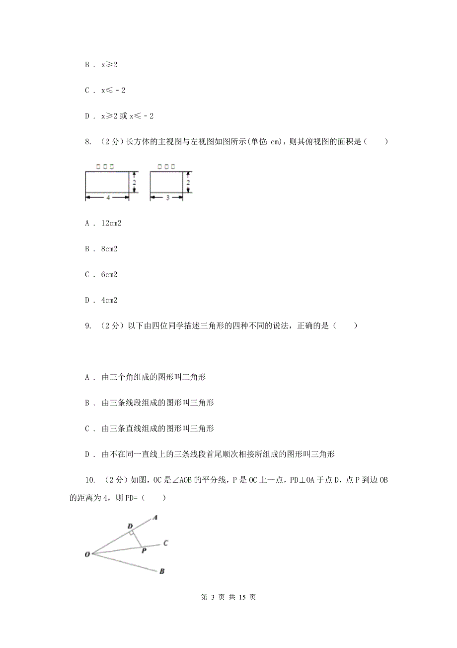 人教版中考数学模拟试卷（II ）卷 .doc_第3页