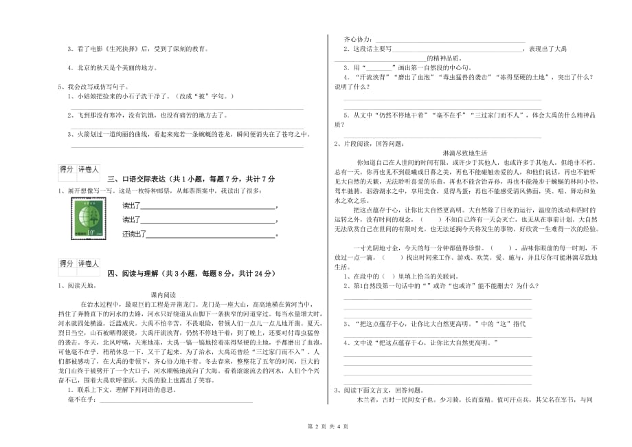 宿迁市重点小学小升初语文模拟考试试卷 含答案.doc_第2页