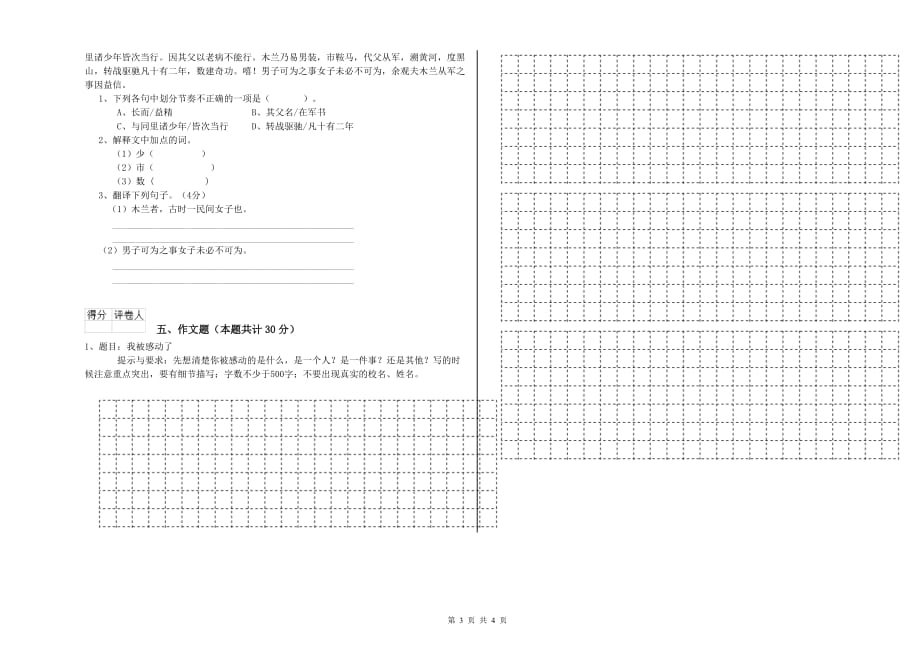 宿迁市重点小学小升初语文模拟考试试卷 含答案.doc_第3页