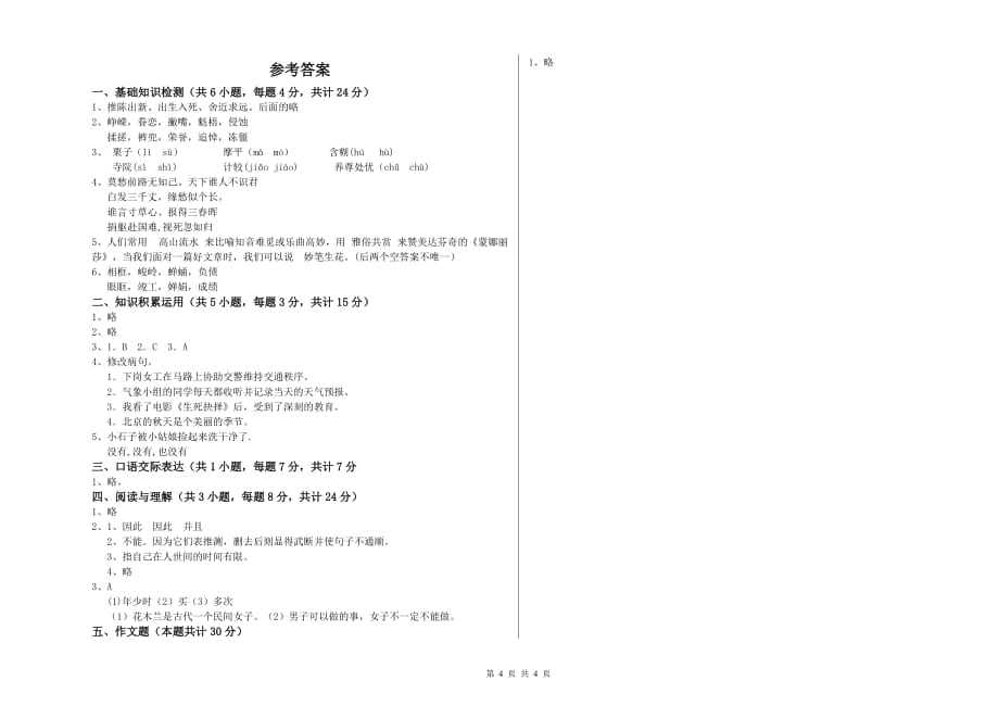 宿迁市重点小学小升初语文模拟考试试卷 含答案.doc_第4页