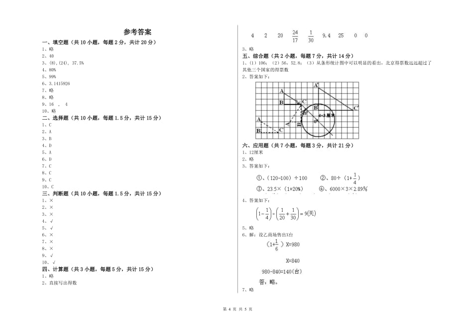 六年级数学【下册】月考试题B卷 附解析.doc_第4页