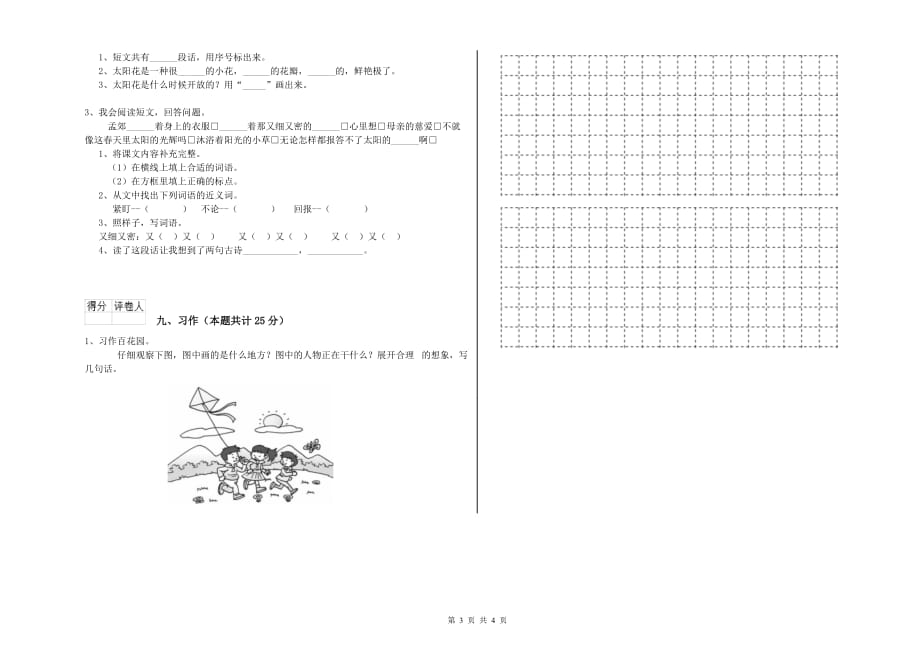 扬州市实验小学二年级语文下学期同步检测试题 含答案.doc_第3页