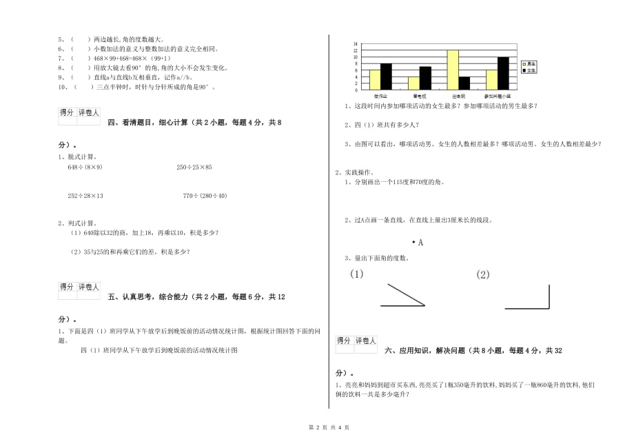 2020年四年级数学【上册】期末考试试卷 人教版（附答案）.doc_第2页