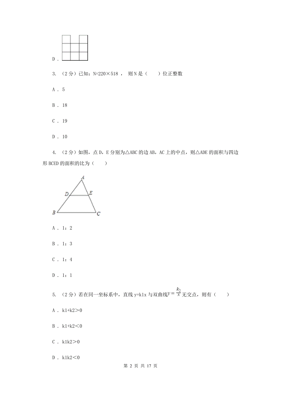 2019届人教版中考数学一模试卷G卷.doc_第2页