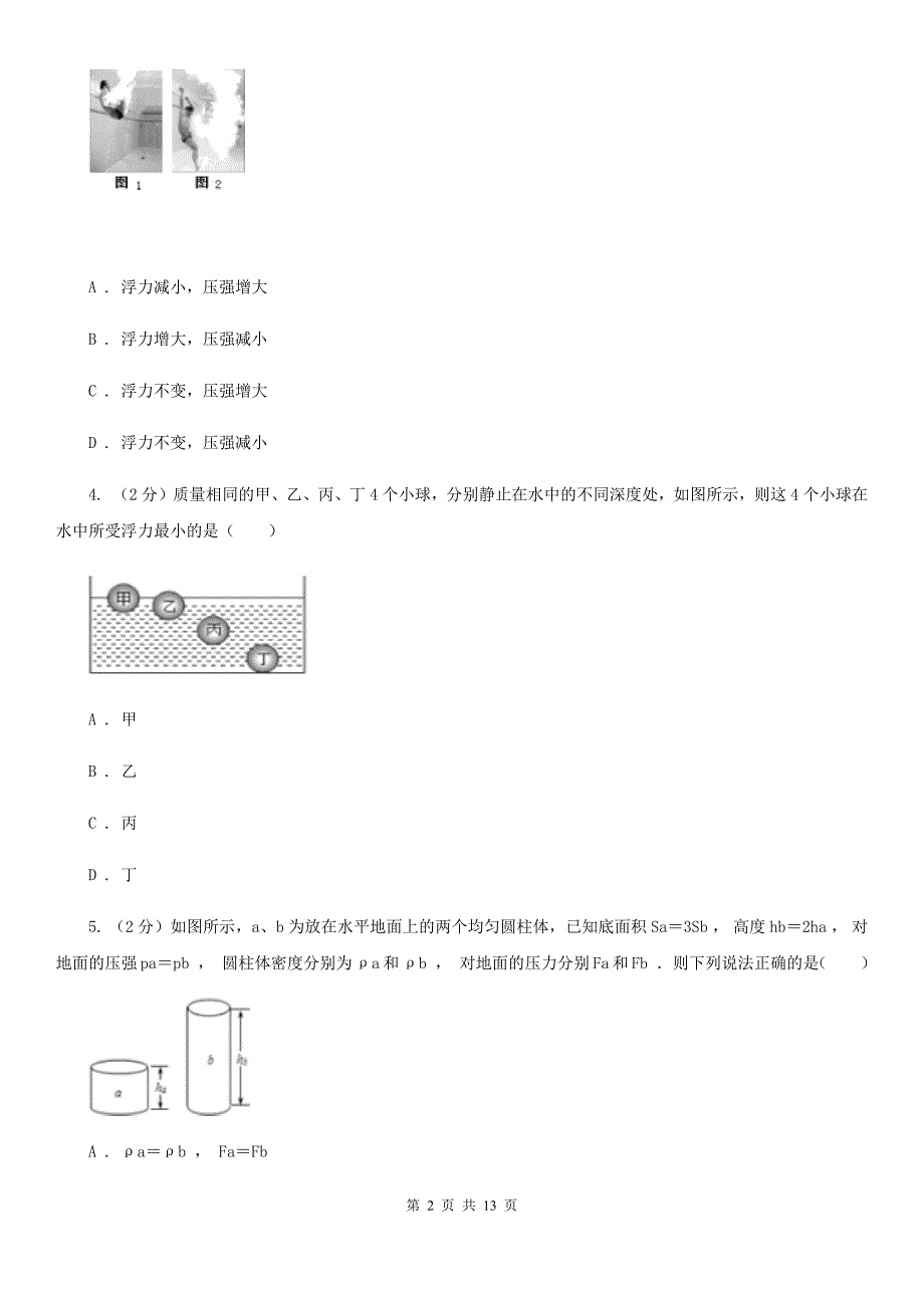 粤沪版八年级下学期期中物理试卷（b） .doc_第2页