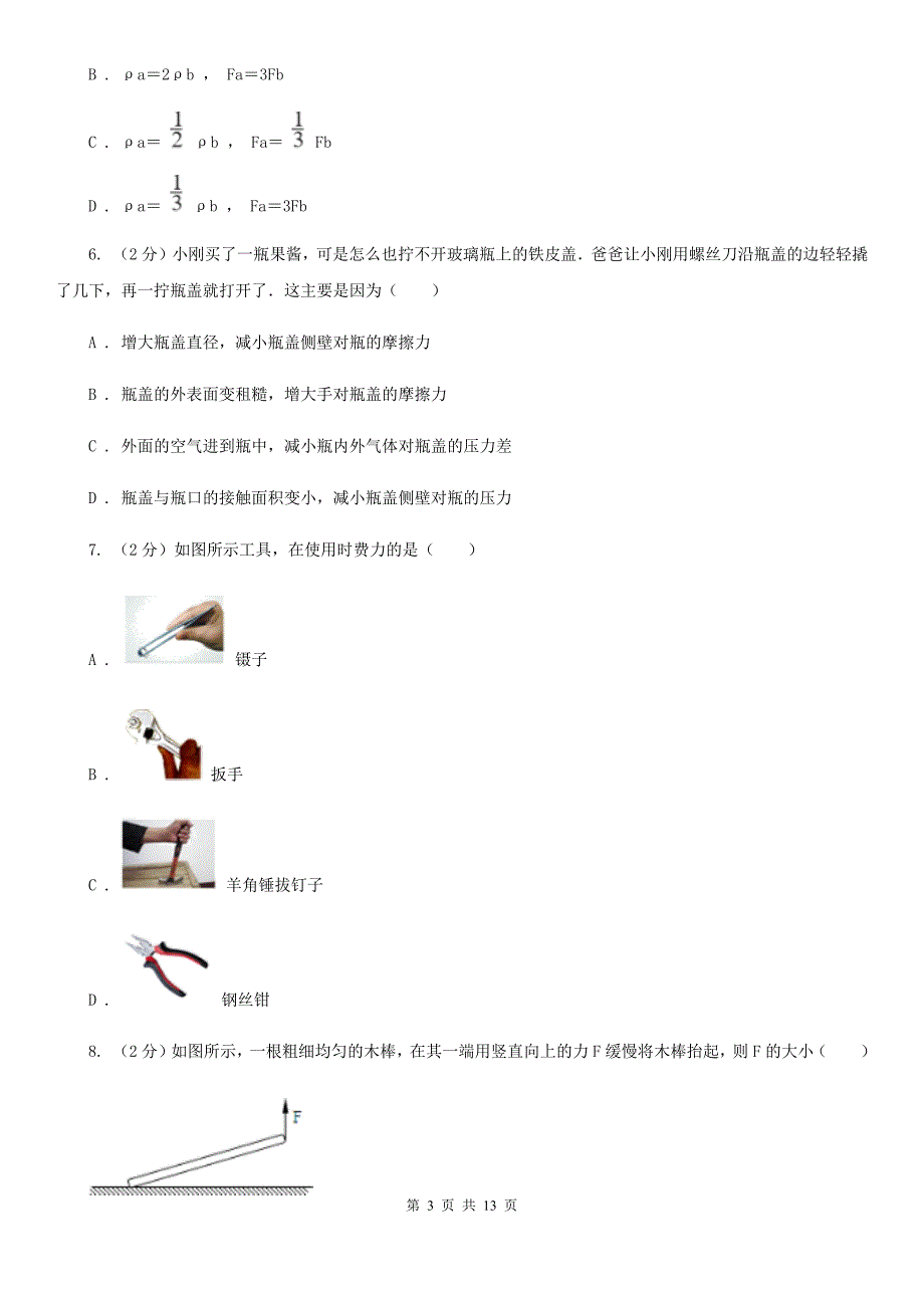 粤沪版八年级下学期期中物理试卷（b） .doc_第3页