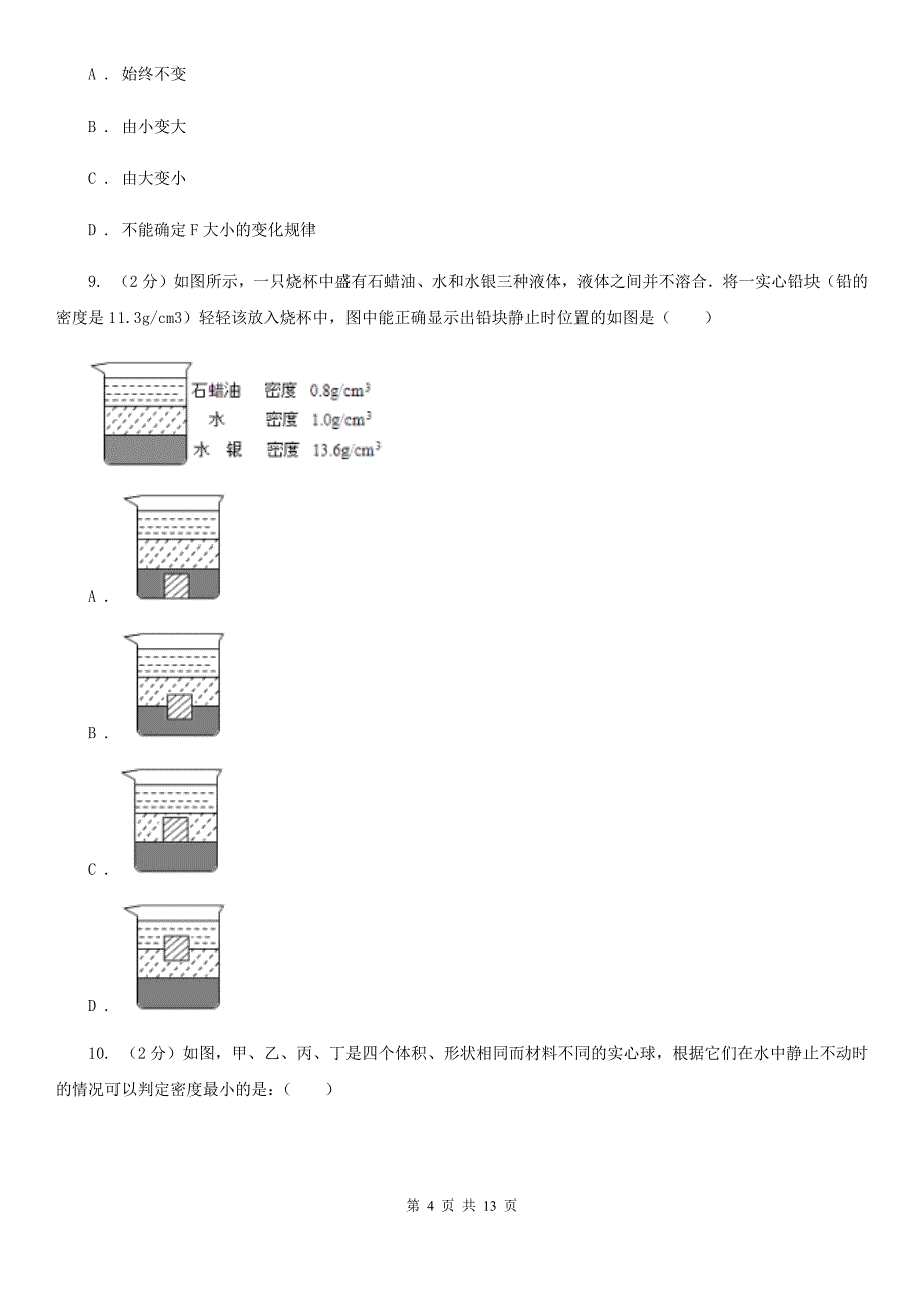 粤沪版八年级下学期期中物理试卷（b） .doc_第4页