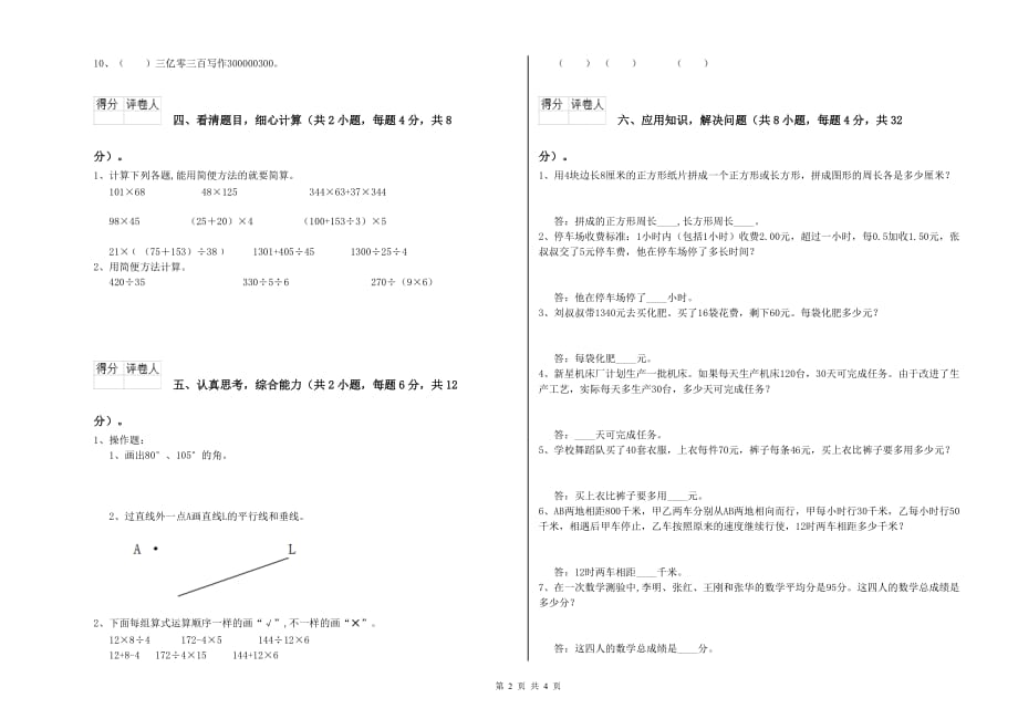 2019年四年级数学【上册】开学考试试卷 湘教版（附答案）.doc_第2页