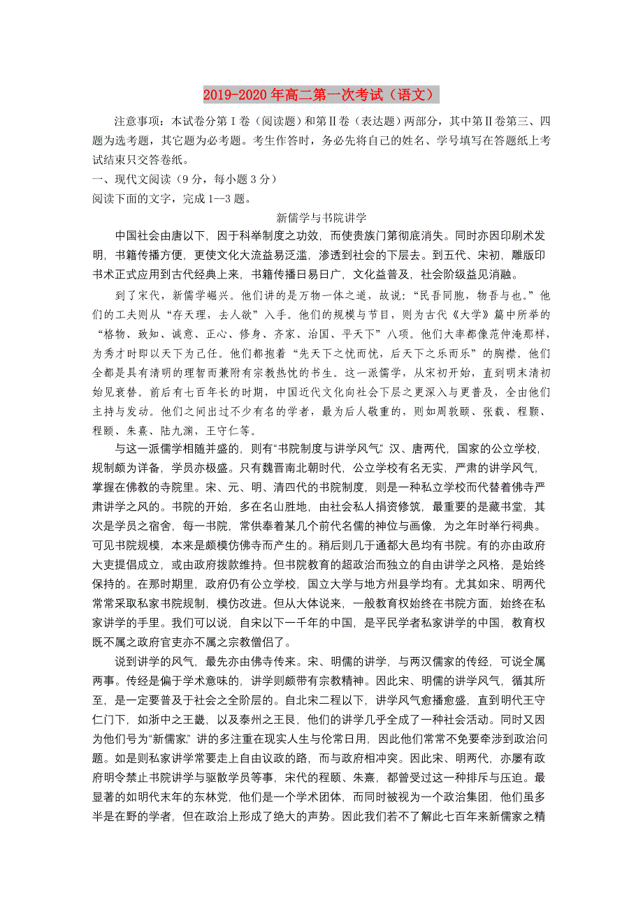 2019-2020年高二第一次考试（语文）.doc_第1页