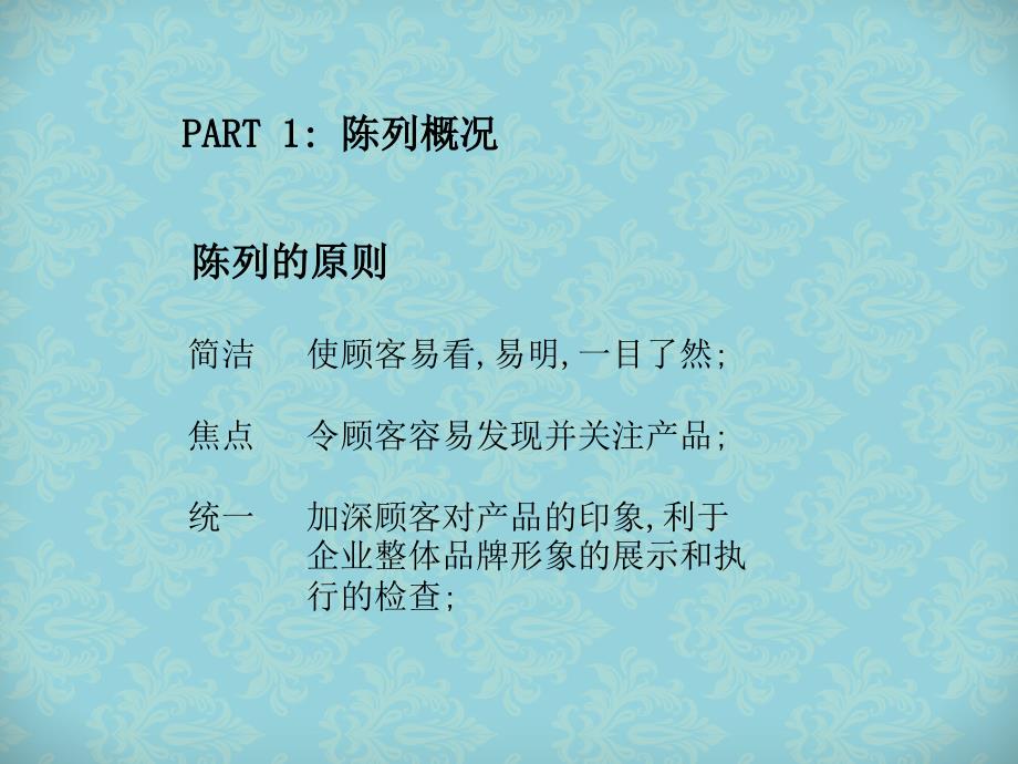 鞋品陈列基础规范ppt课件.ppt_第4页