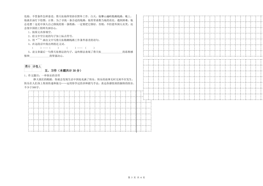 2020年六年级语文【下册】期末考试试卷B卷 含答案.doc_第3页