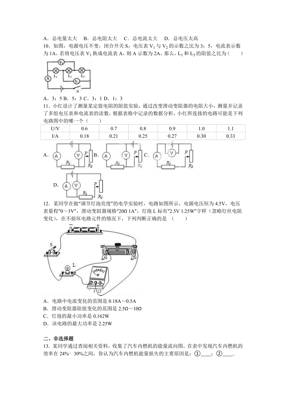 2019-2020年九年级（上）期末物理模拟试卷（解析版）.doc_第3页