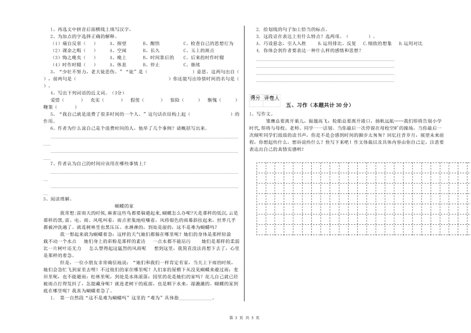 辽宁省实验小学六年级语文下学期期中考试试卷 附解析.doc_第3页