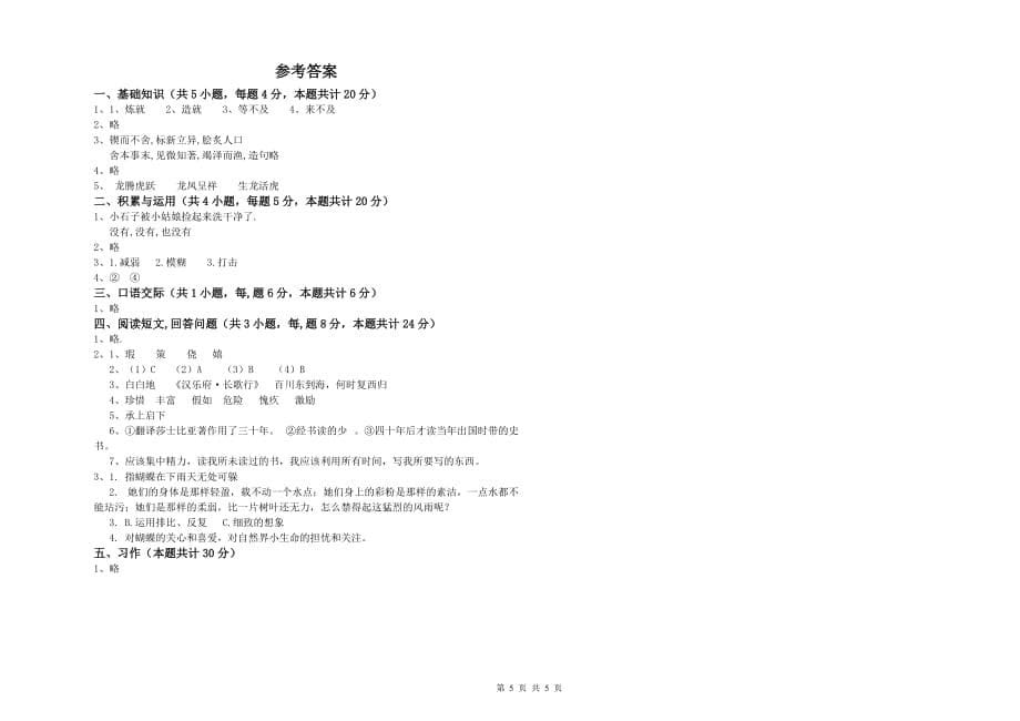 辽宁省实验小学六年级语文下学期期中考试试卷 附解析.doc_第5页