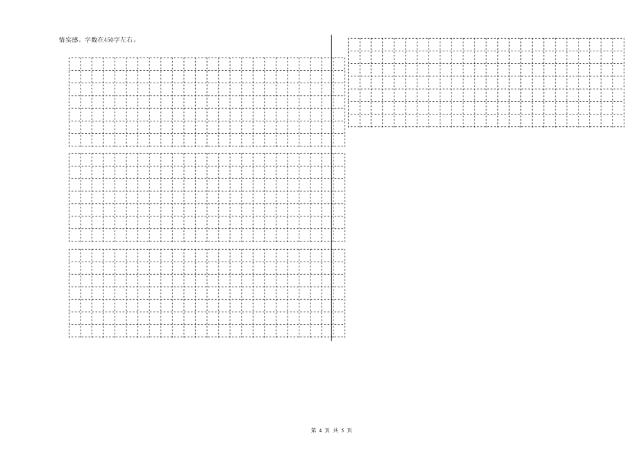 丹东市实验小学小升初语文考前检测试卷 含答案.doc_第4页