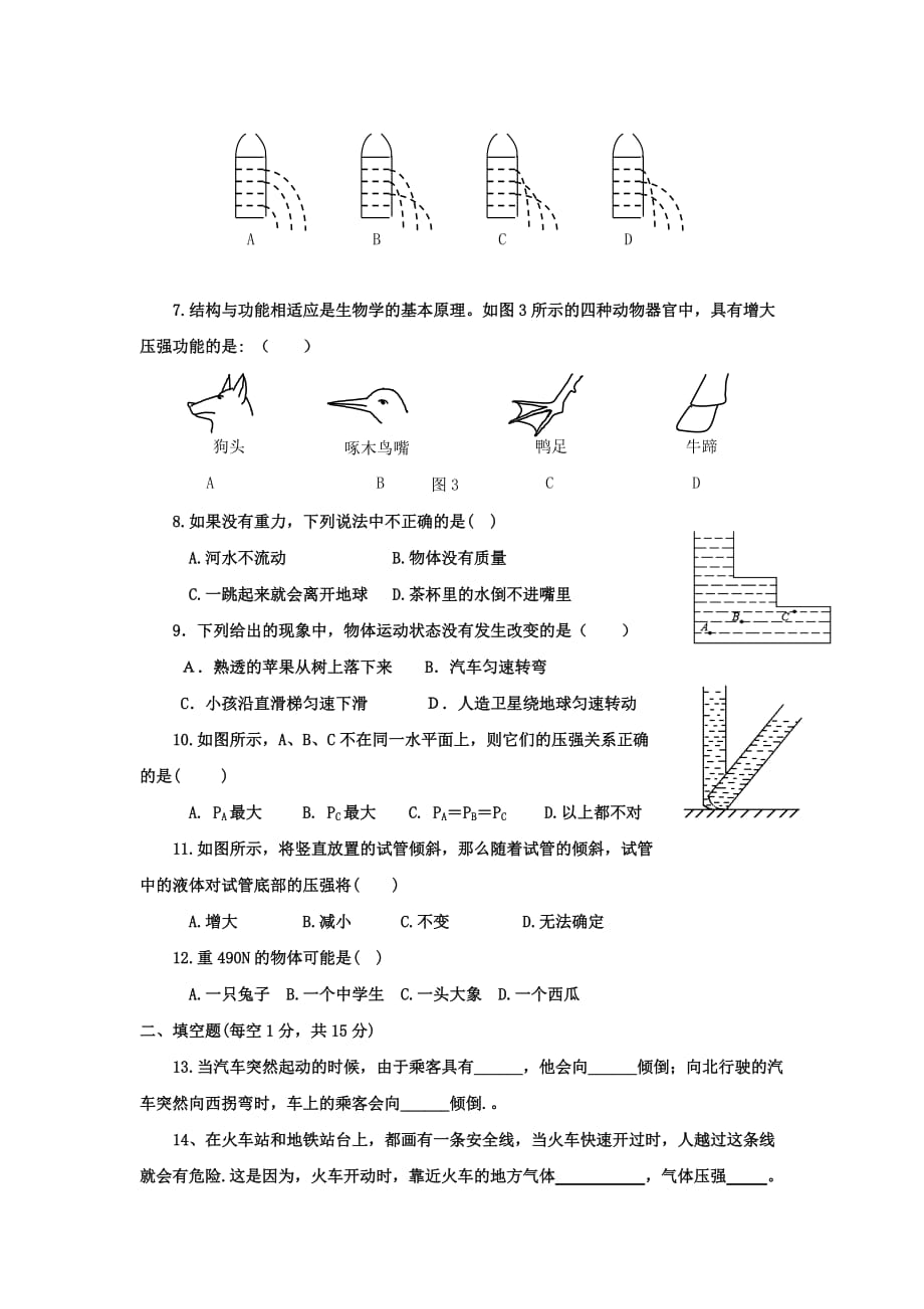 2019-2020年八年级下学期第二次月考考试物理试题.doc_第2页