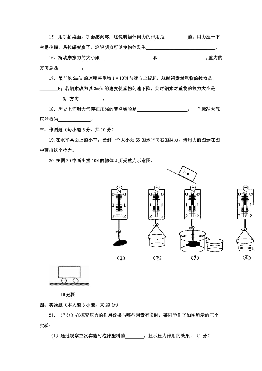 2019-2020年八年级下学期第二次月考考试物理试题.doc_第3页